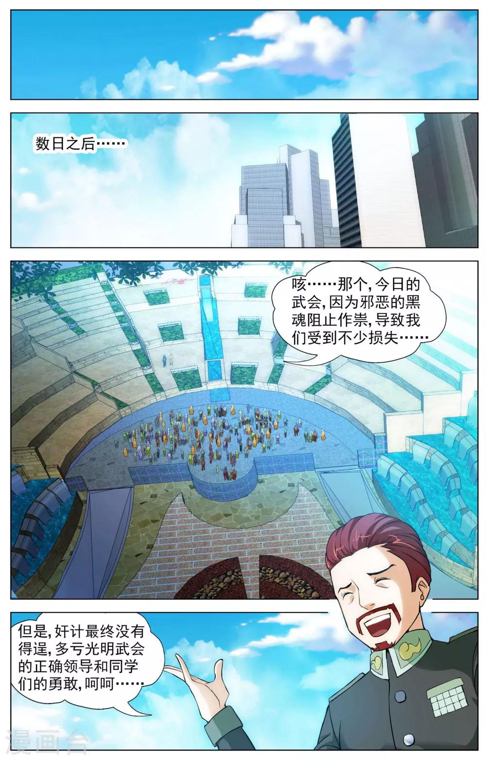 第12话 光明武会19
