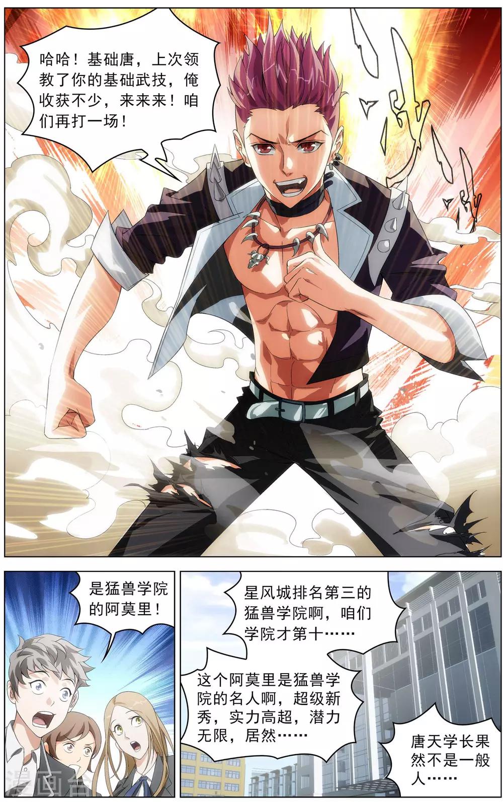 第1话 超级留级生7