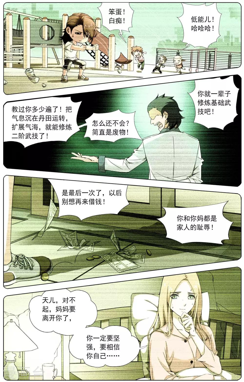 第3话 晋升二阶武技！4
