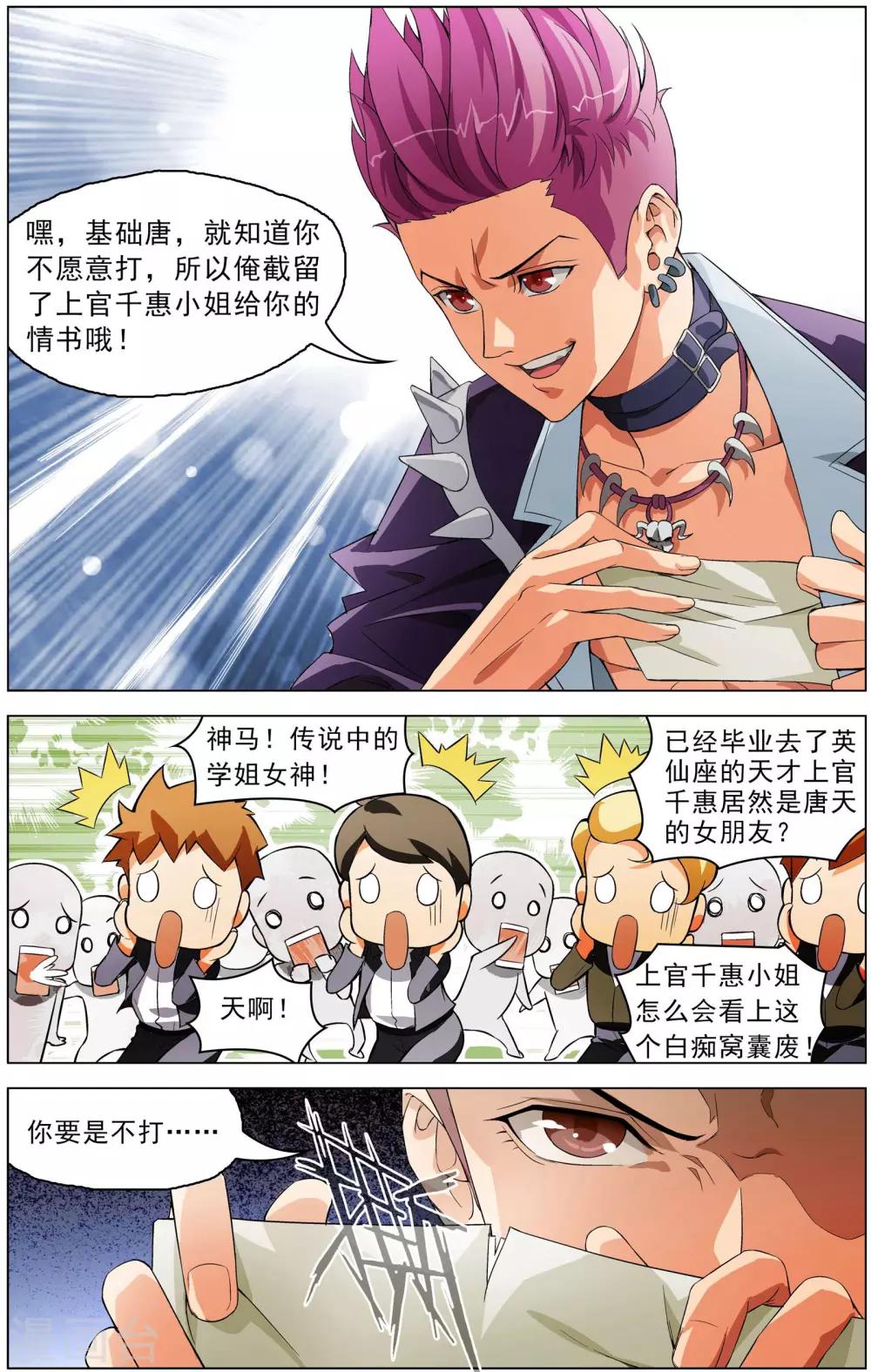 第1话 超级留级生9