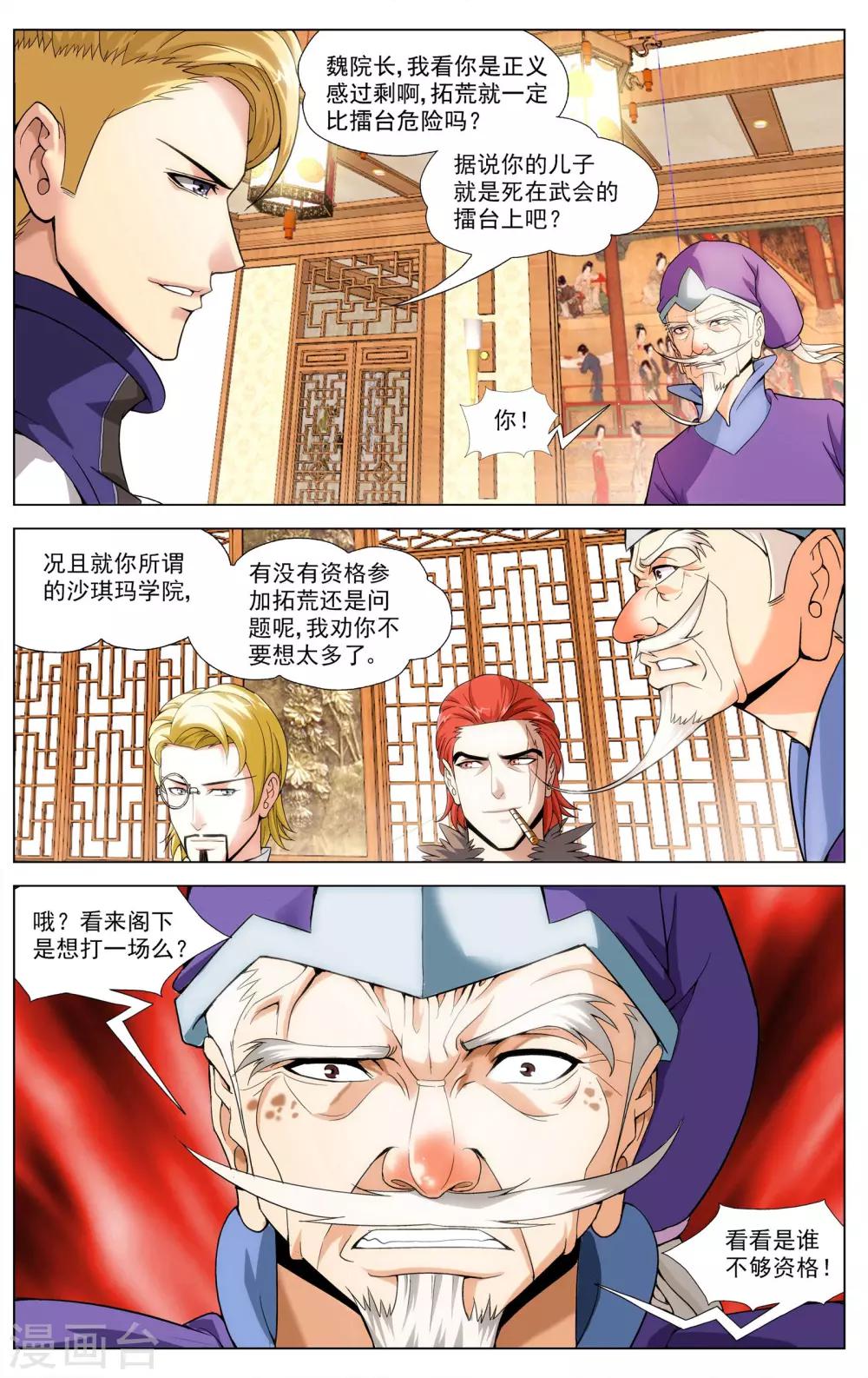 第7话 唐天的怒火5