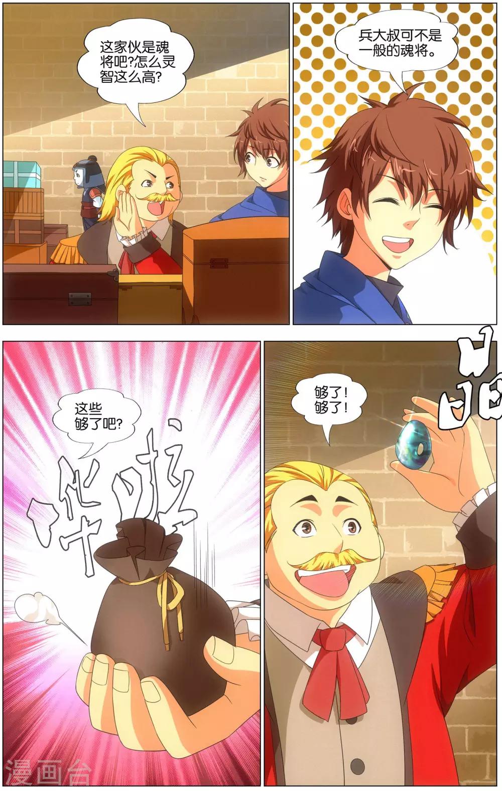 第19话 青铜机械鸟现身！5