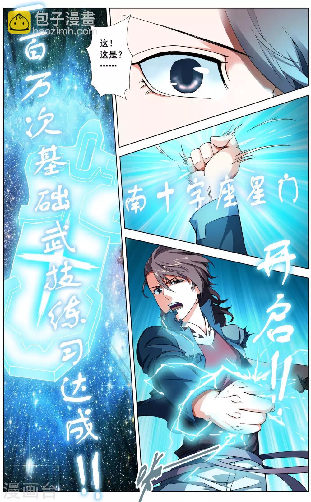 第3话 晋升二阶武技！6