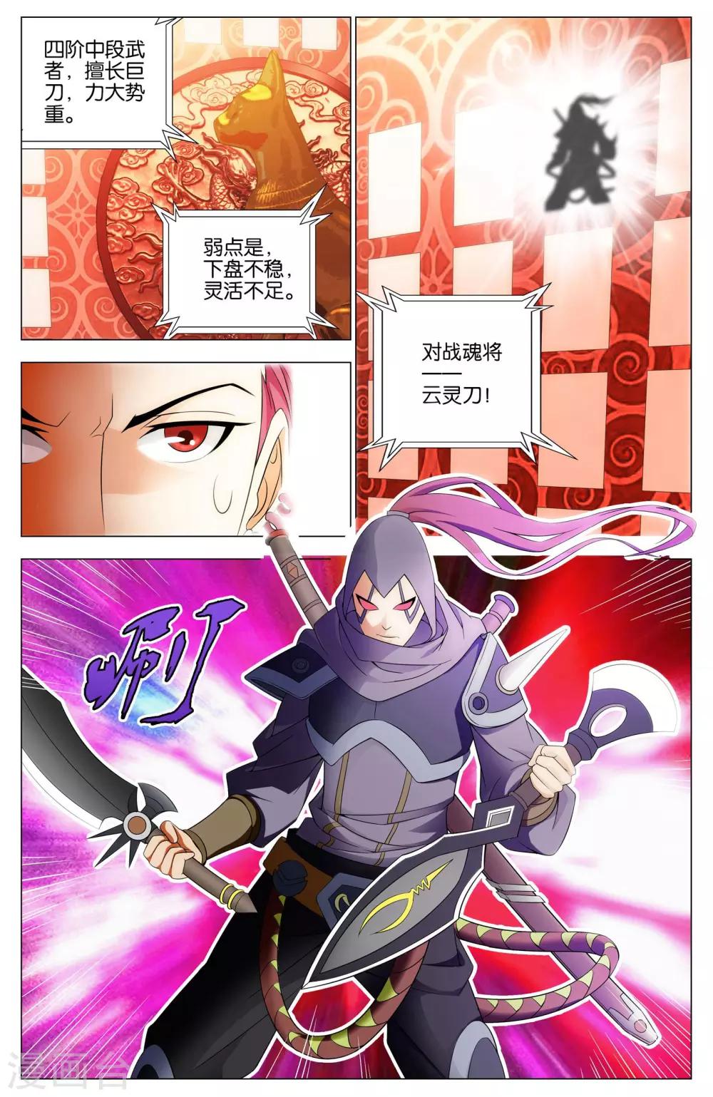 第14话 武魂苏醒4