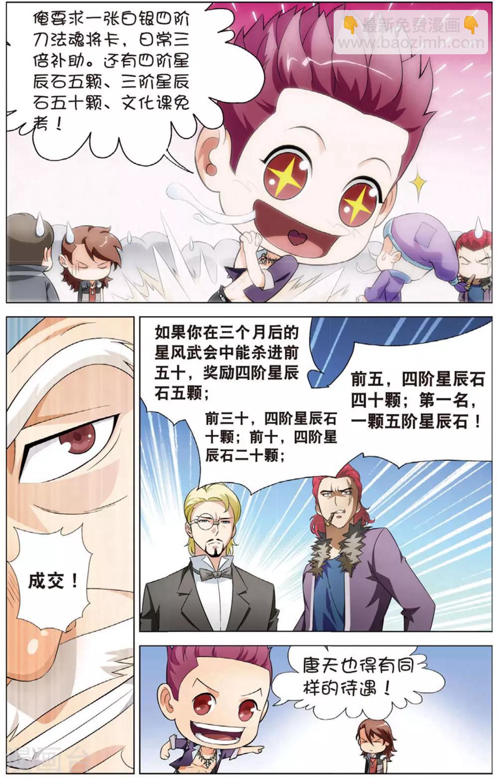 第2话 南十字星门4