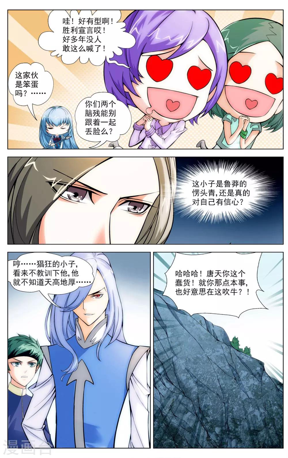 第8话 异星拓荒2