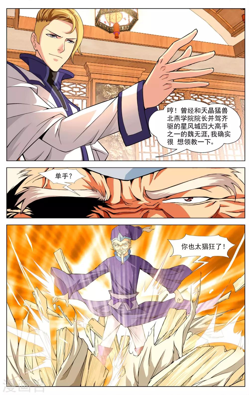 第7话 唐天的怒火6