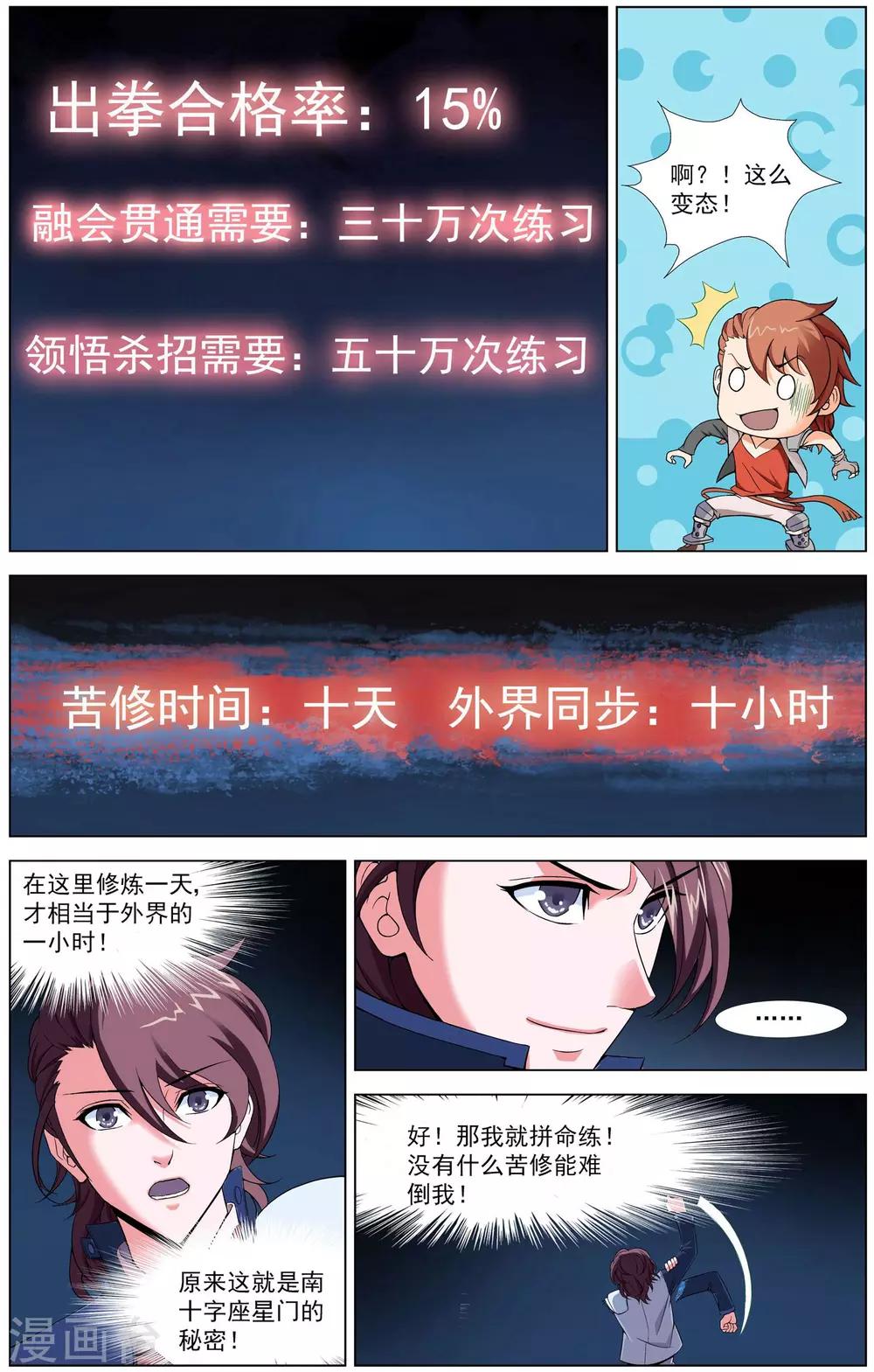 第4话 初试闪拳11