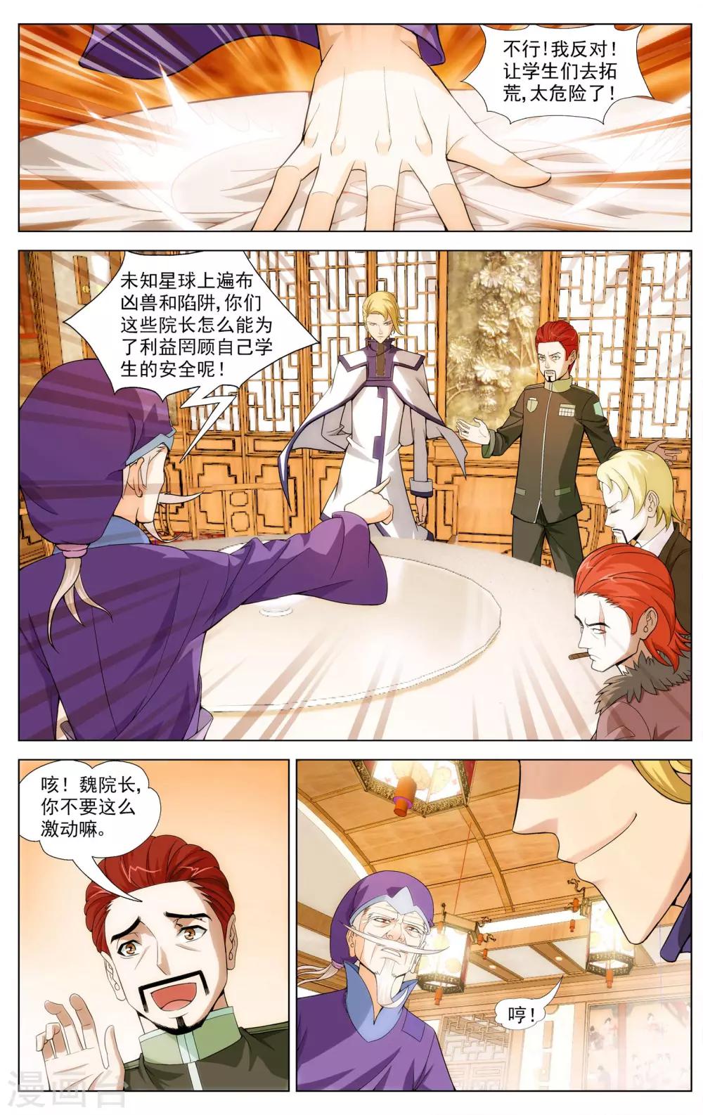 第7话 唐天的怒火4