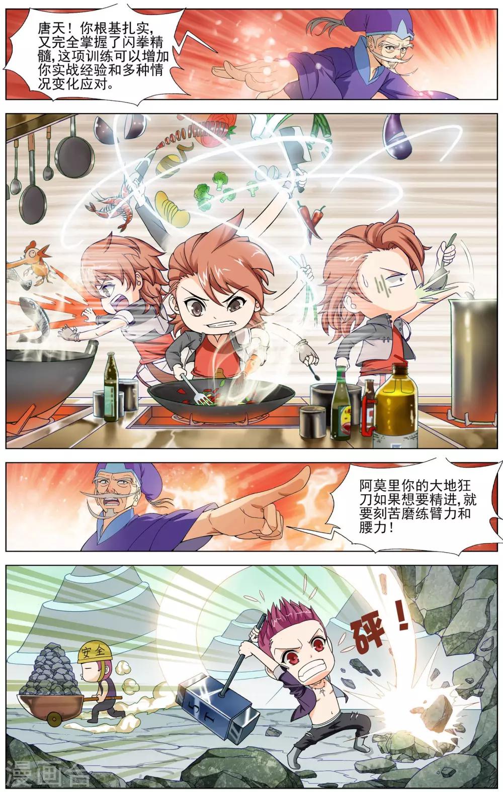 第4话 初试闪拳20