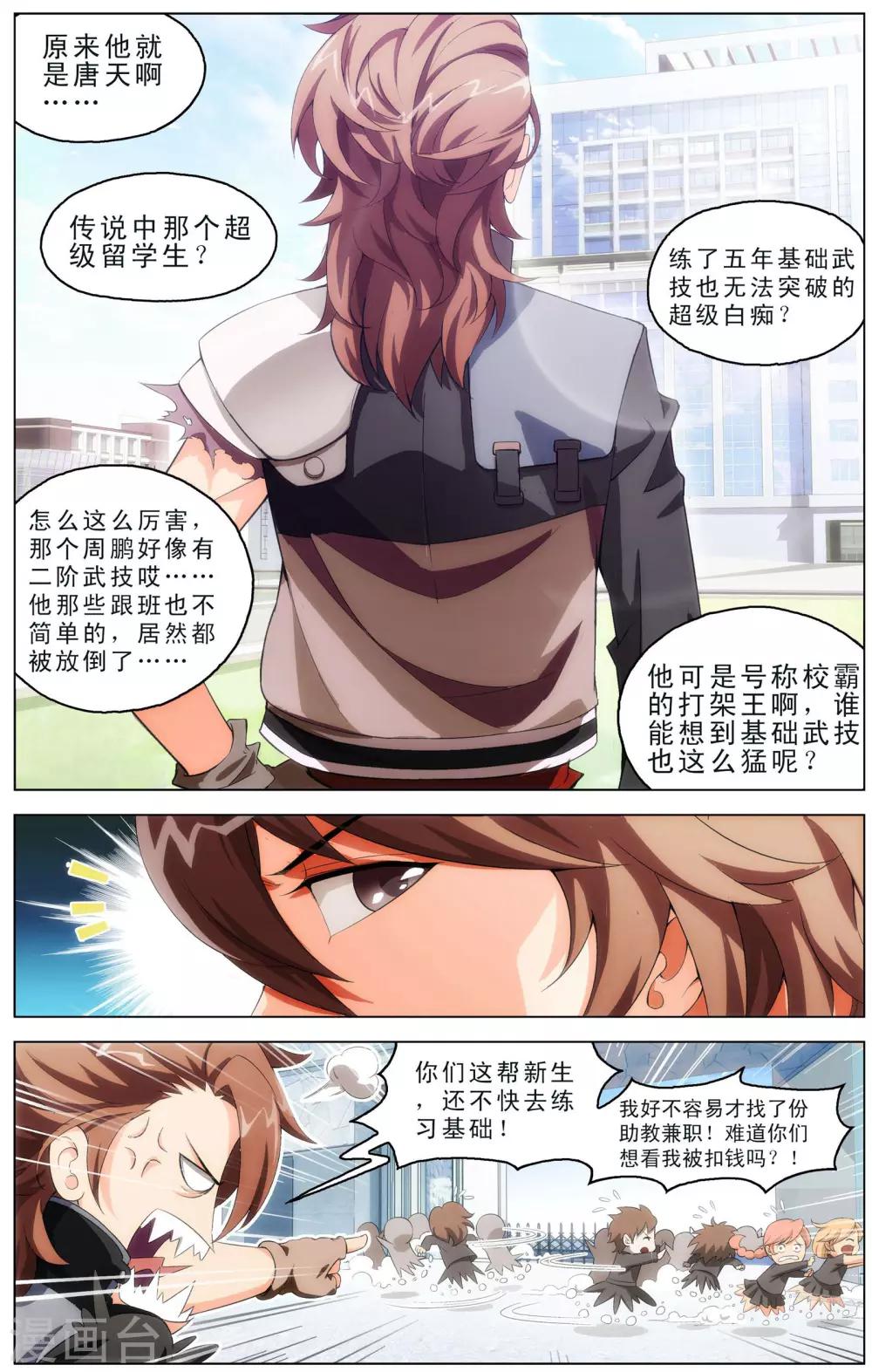 第1话 超级留级生5