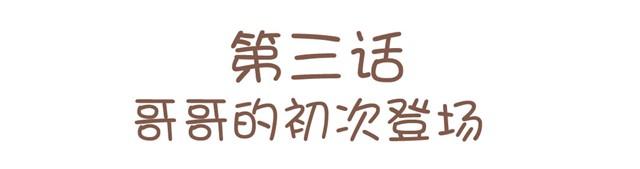 第3话 哥哥的初次登场2