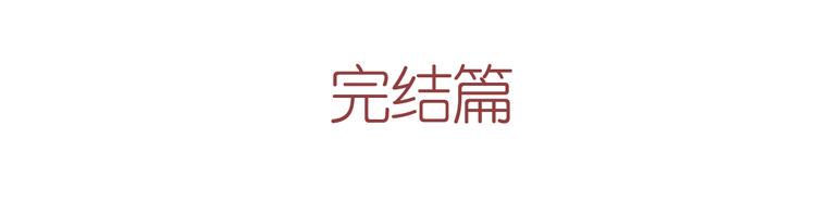 最终话 希望我们永远在一起12