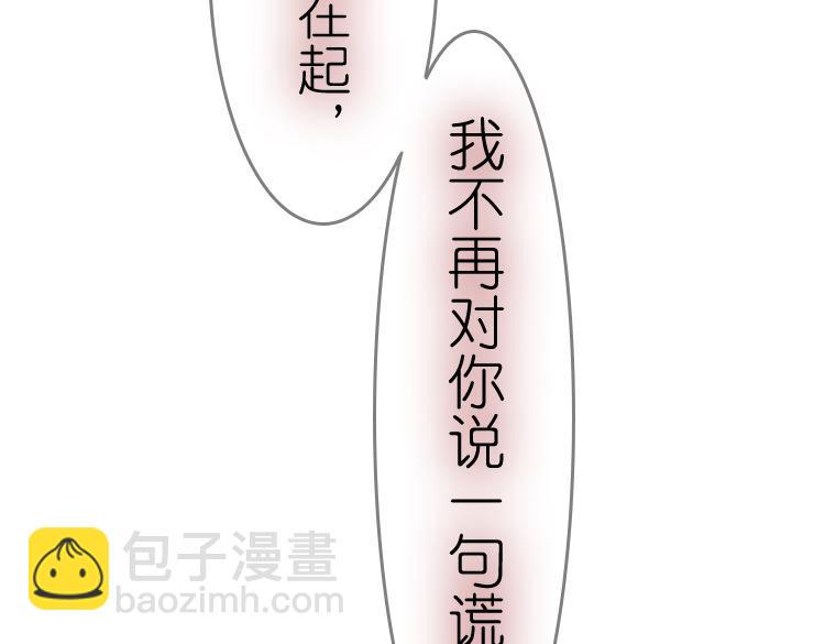 第17话 我不再对你说一句谎66