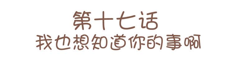 第17话 我不再对你说一句谎15