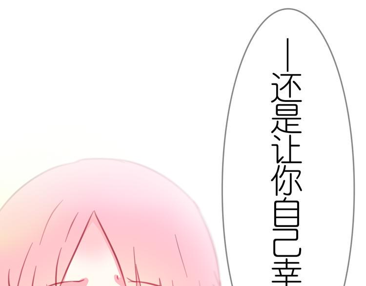 第24话 勉强来的感情不会幸福的31