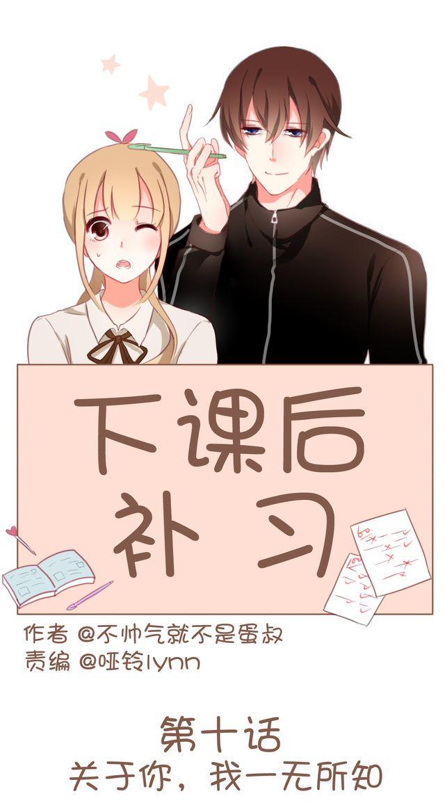 第10话 关于你，我一无所知0