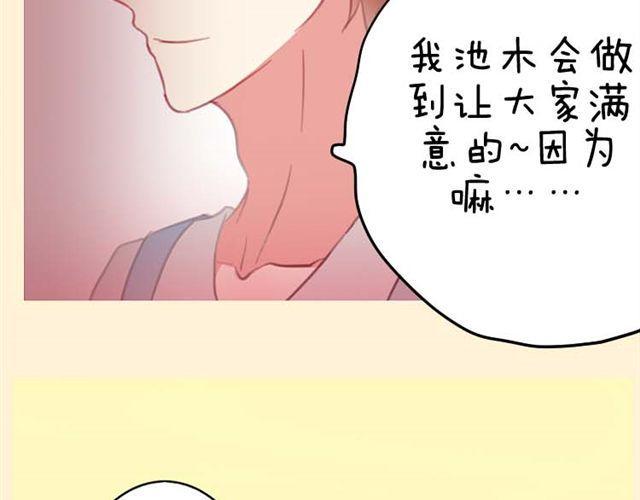 第8话 为什么他送我那种礼物？85