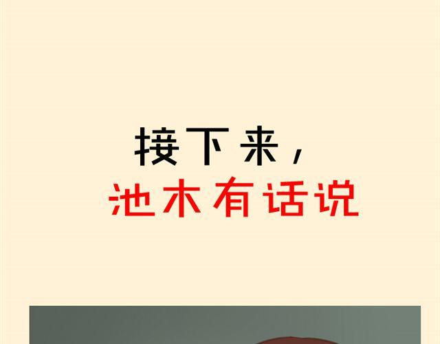 第8话 为什么他送我那种礼物？80