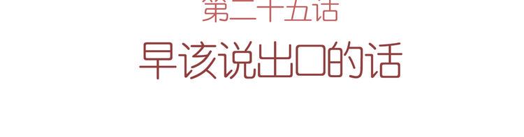 第25话 我喜欢你，你明白吗12