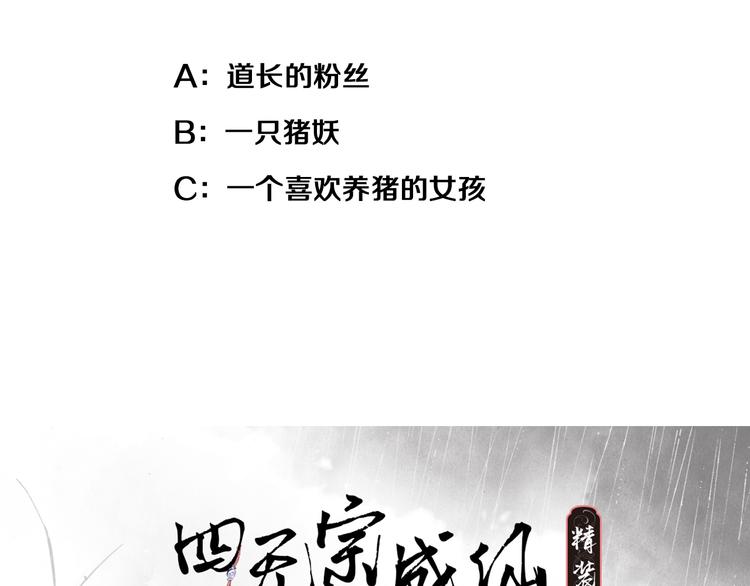 第1话 四无道长是也！176