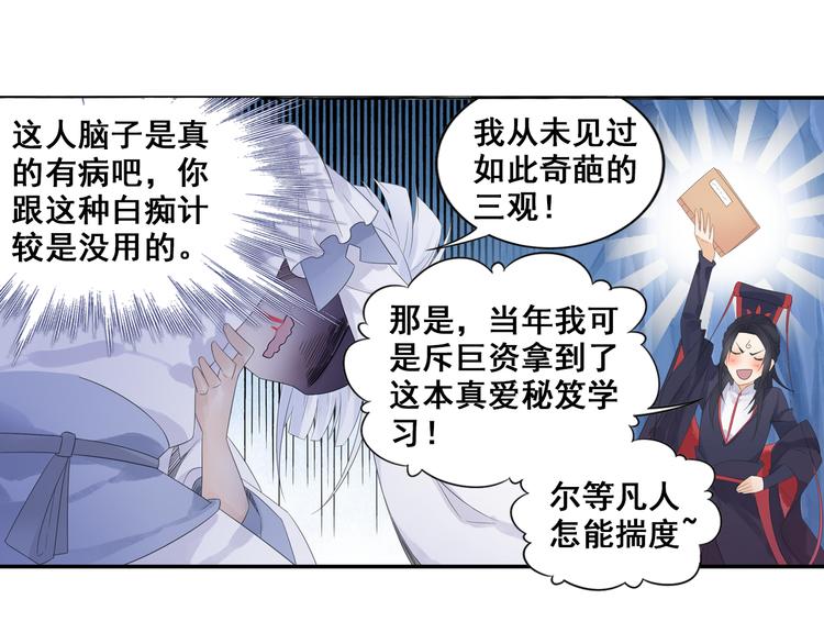 第26话 真爱秘笈！20