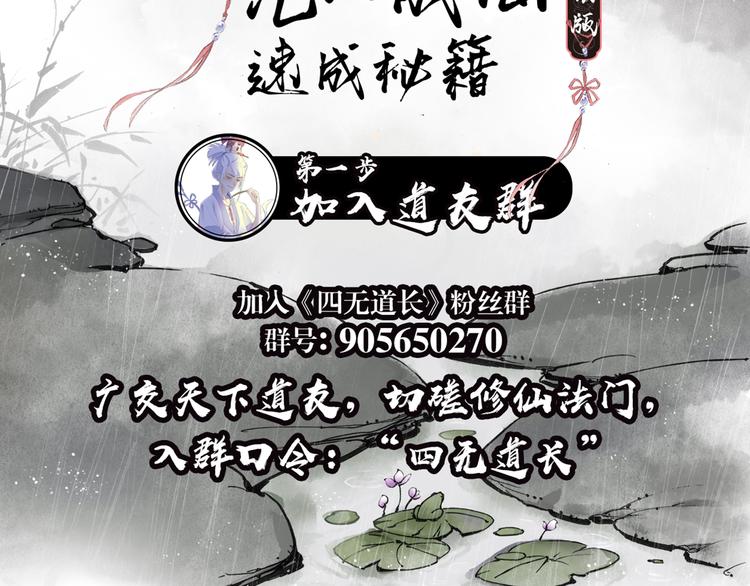 第1话 四无道长是也！177