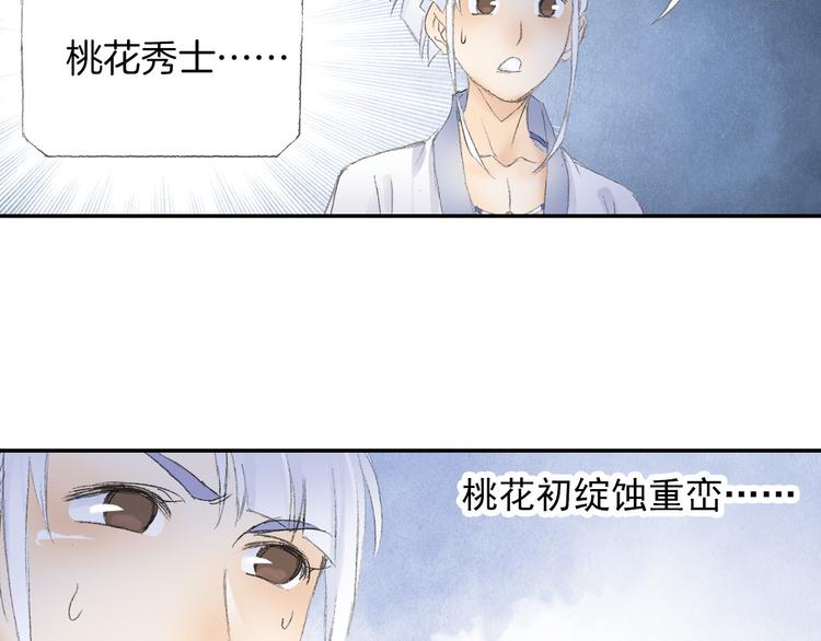 第7话 桃花秀士！57