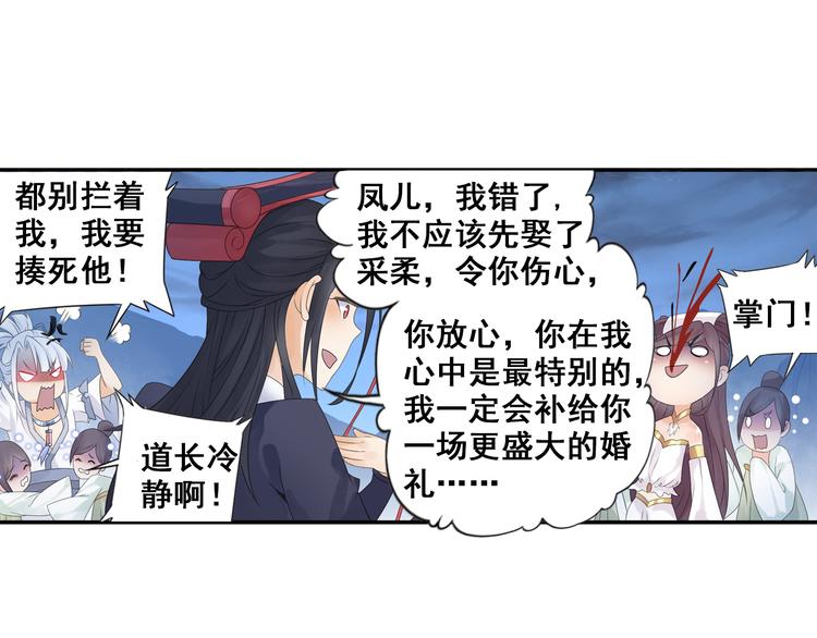 第26话 真爱秘笈！19