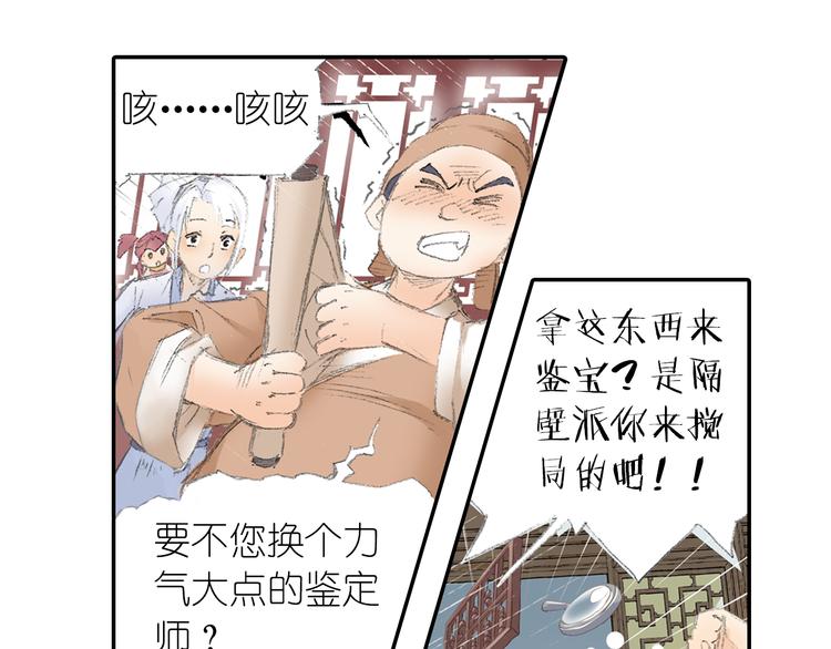 第2话 落魄奶爸！87