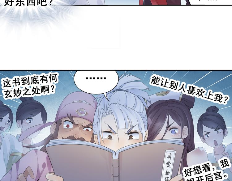 第26话 真爱秘笈！86