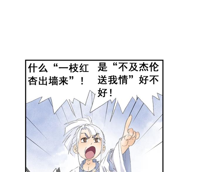 第7话 桃花秀士！90