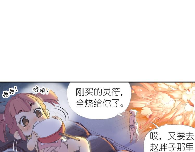 第1话 四无道长是也！94