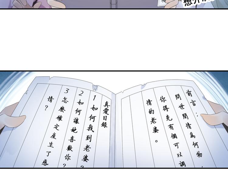 第26话 真爱秘笈！87