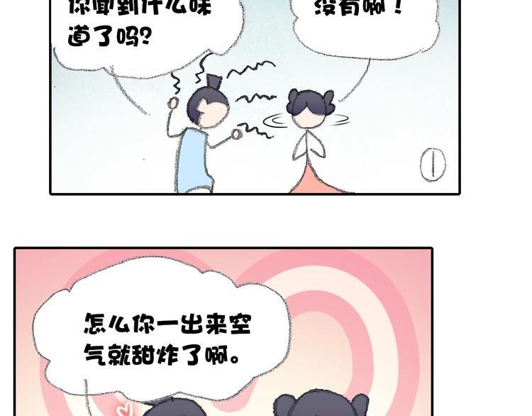 番外：鬼王的恋爱学！70