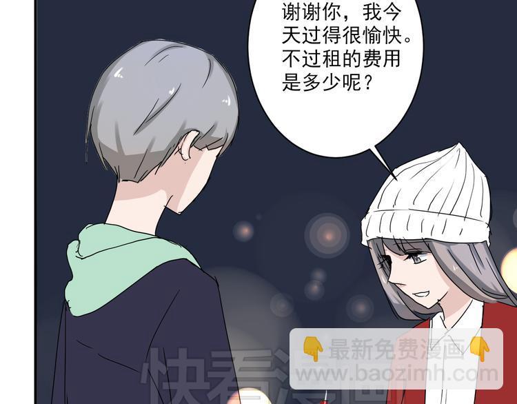 第6话 1元租男友？！44