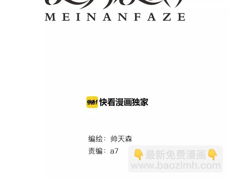 第19话 只要不是他2