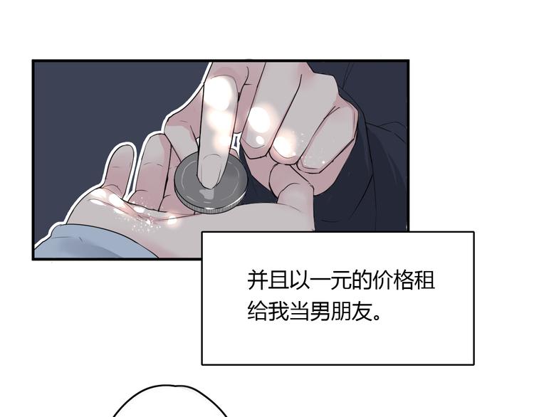 第22话 一元男友10