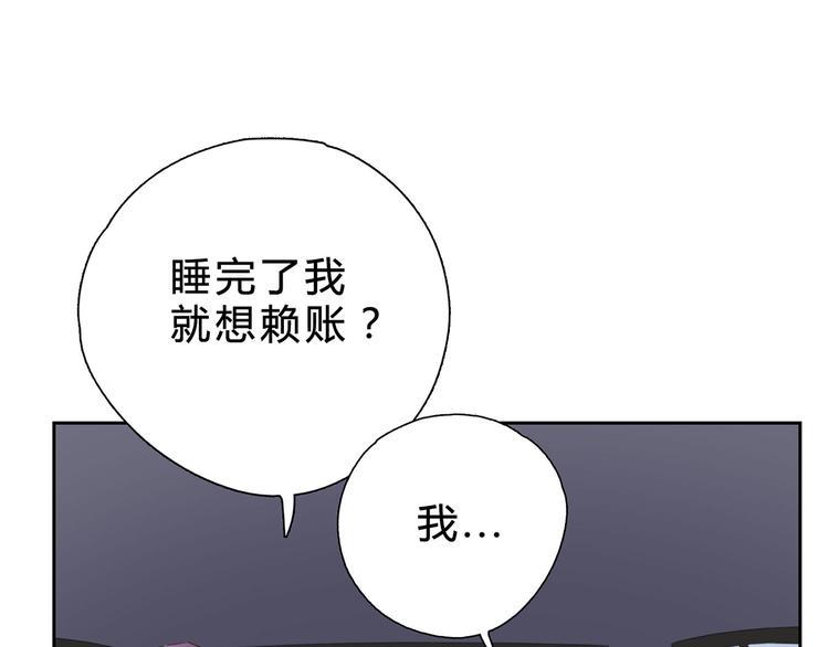 第5话 睡完了就想赖账？6