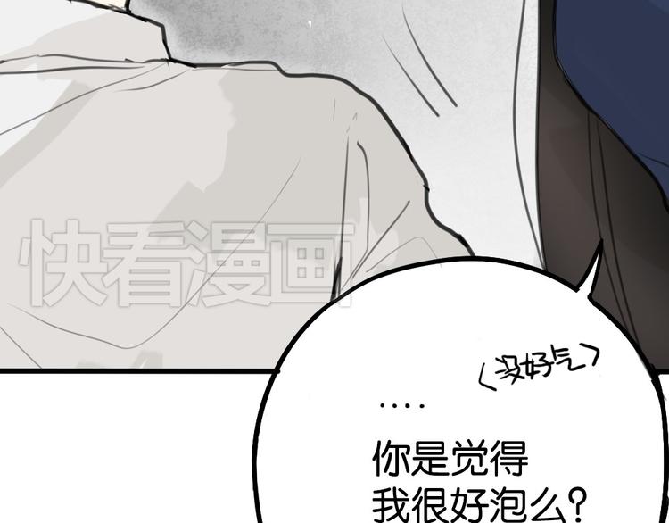 第2话 你以为我很好泡么？77