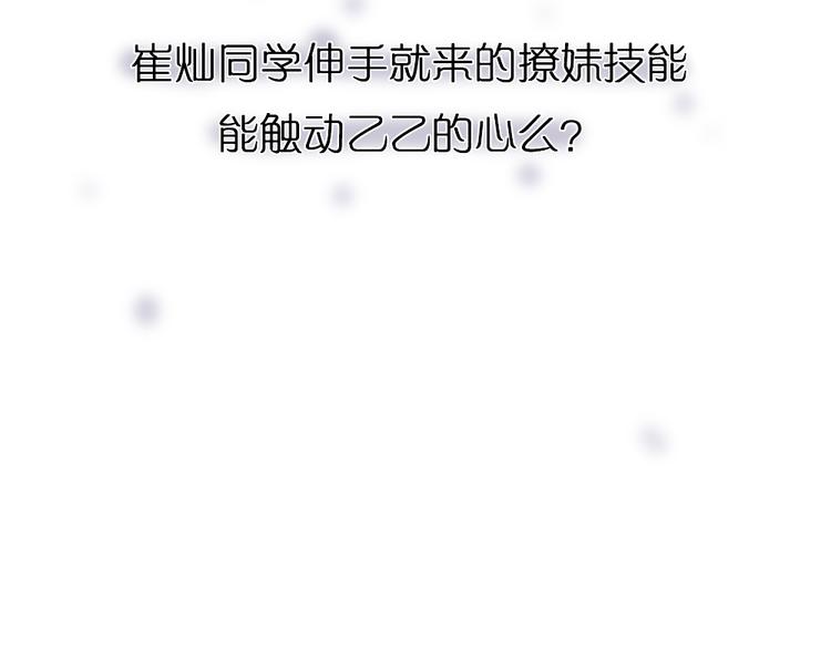 第2话 你以为我很好泡么？132