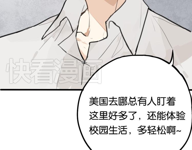 第2话 你以为我很好泡么？9