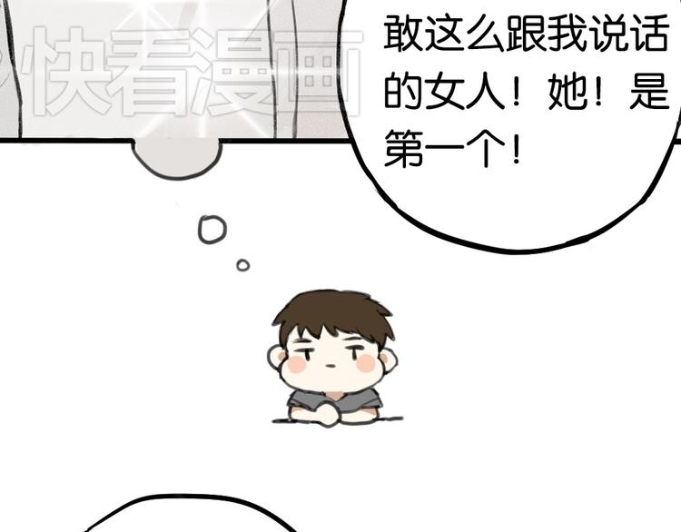 第2话 你以为我很好泡么？27