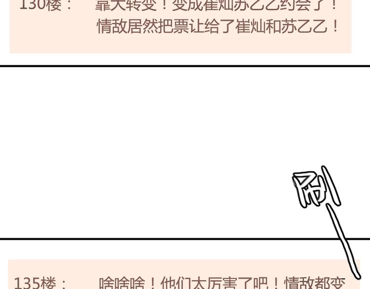 第12话 第三者反成神助攻？38