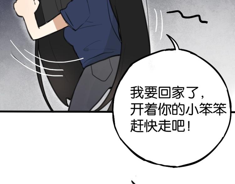 第2话 你以为我很好泡么？110