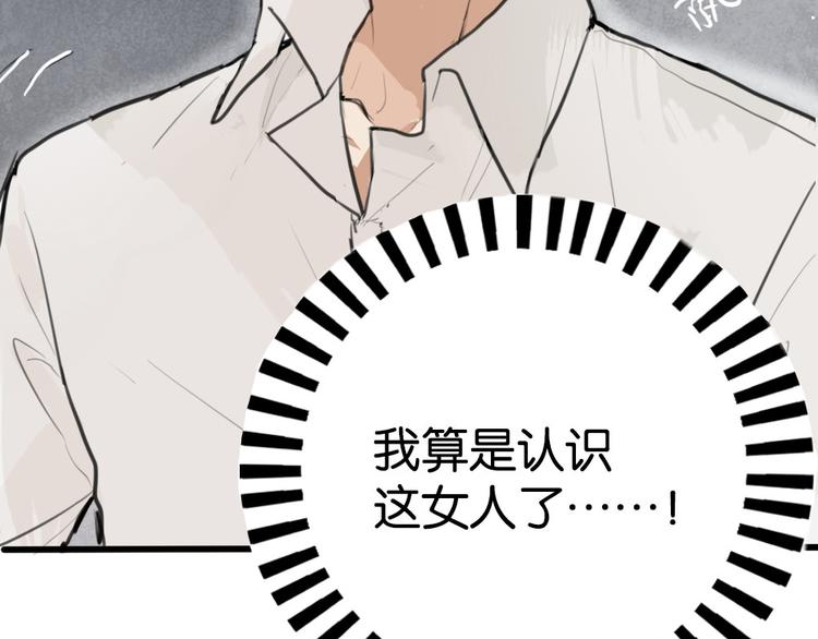 第2话 你以为我很好泡么？116