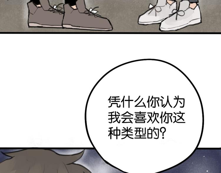 第2话 你以为我很好泡么？96
