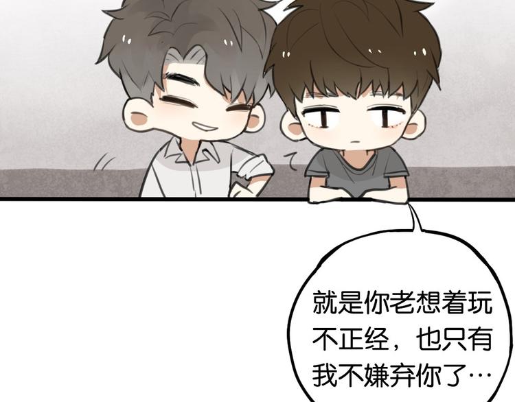 第2话 你以为我很好泡么？11