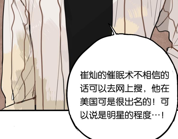 第3话 前几天晚上的人是你？50