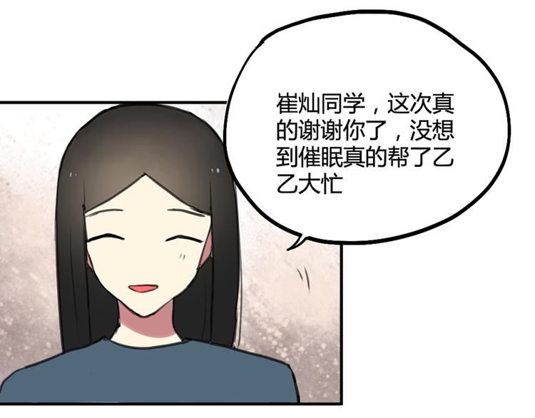 完结篇 最讨厌催眠了！5